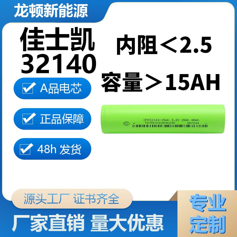 Jiashikai LiFePO4 32140 Lithium Battery 3.2V Battery for Electric Vehicles Street Lights Lithium Battery 32140