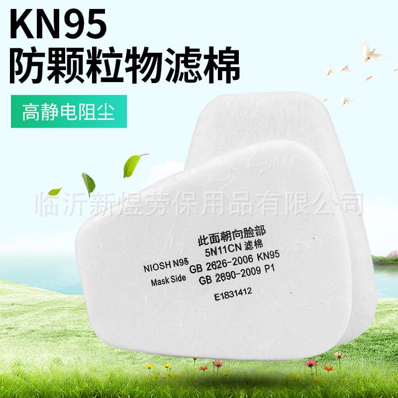 5N11 dust filter cotton N95 filter cotton particle filter cotton gas mask 6200 accessories filter cotton wholesale