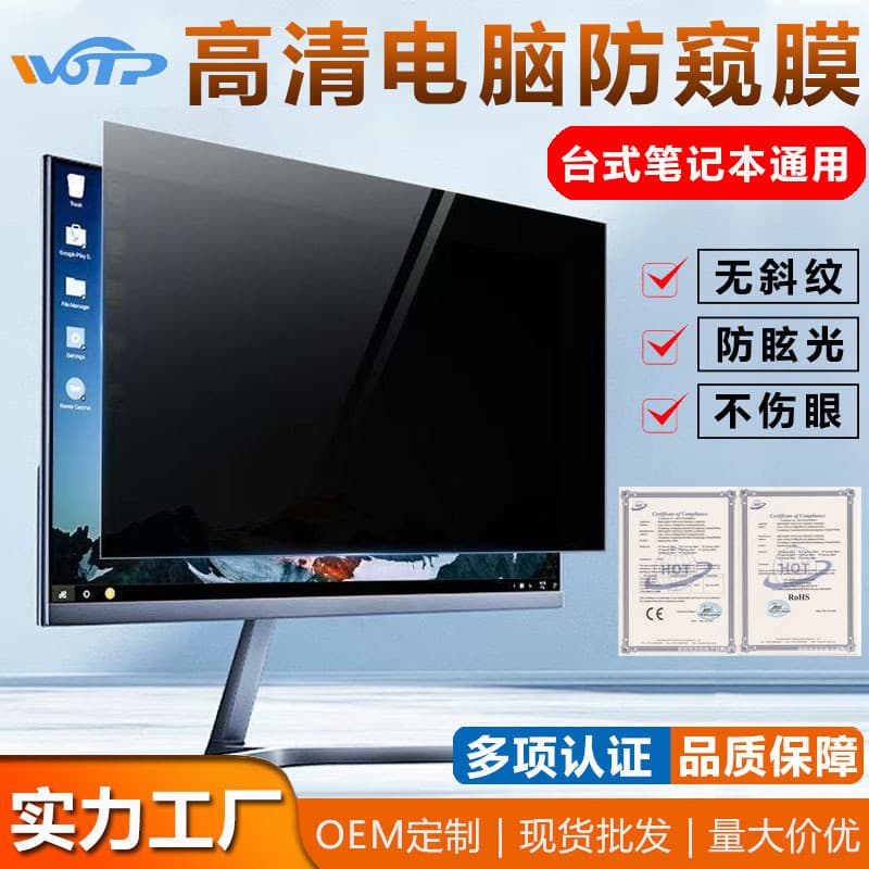 Wholesale in stock, 24-inch monitor anti-blue light anti-glare matte high-definition computer screen privacy filter