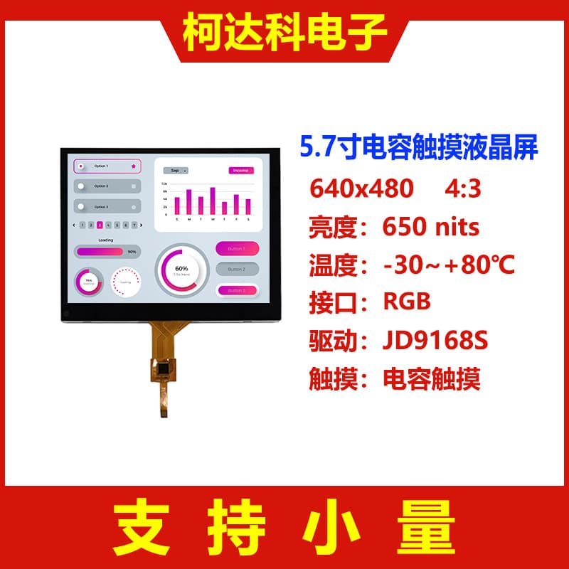 5.7-inch JD9168S 640x480 Wide Temperature RGB Interface High Contrast TFT LCD with Capacitive Touch