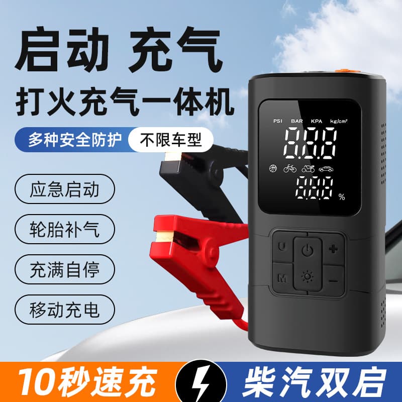 Car Emergency Start Power Inflator Pump Integrated Machine Vehicle Special Strong Jumper Lightening Ignition Lighting