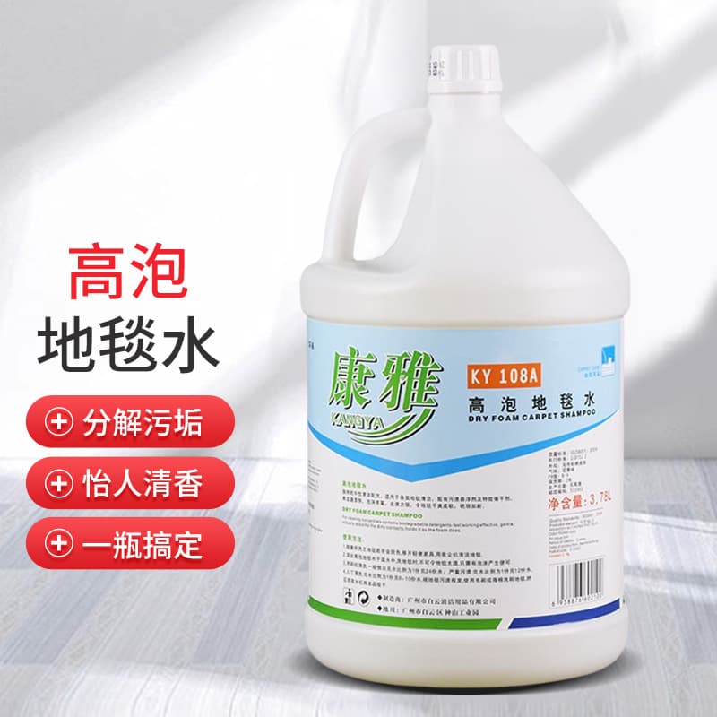 Baiyun Kangya KY108A high-foaming carpet water commercial hotel floor mat carpet decontamination and stain neutral cleaning