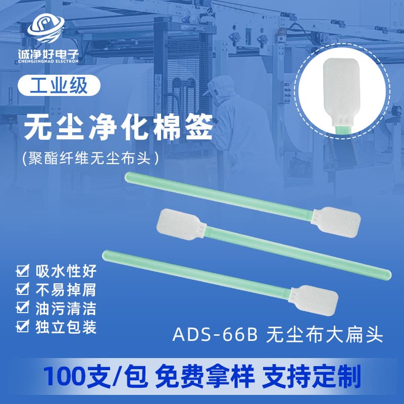Ultra-fine dust-free cloth large flat head cleaning swab, anti-static, lint-free for lens, display, and circuit board cleaning