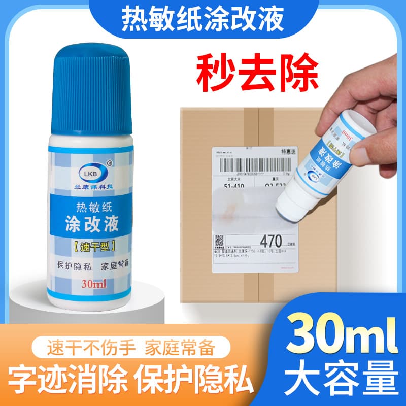 30ml Express Thermal Paper Correction Fluid for Confidentiality and Privacy Protection, Erasing Express Slip Information