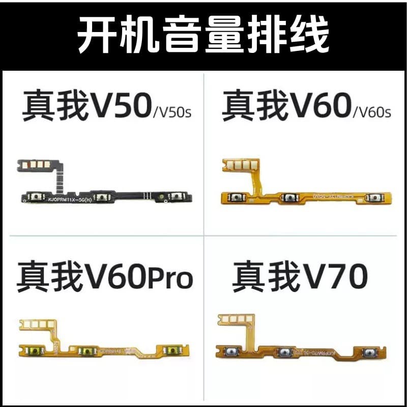 Suitable for Realme V50 V50S Realme V60 V60S V60Pro V70 Power Button and Volume Cable Switch Key