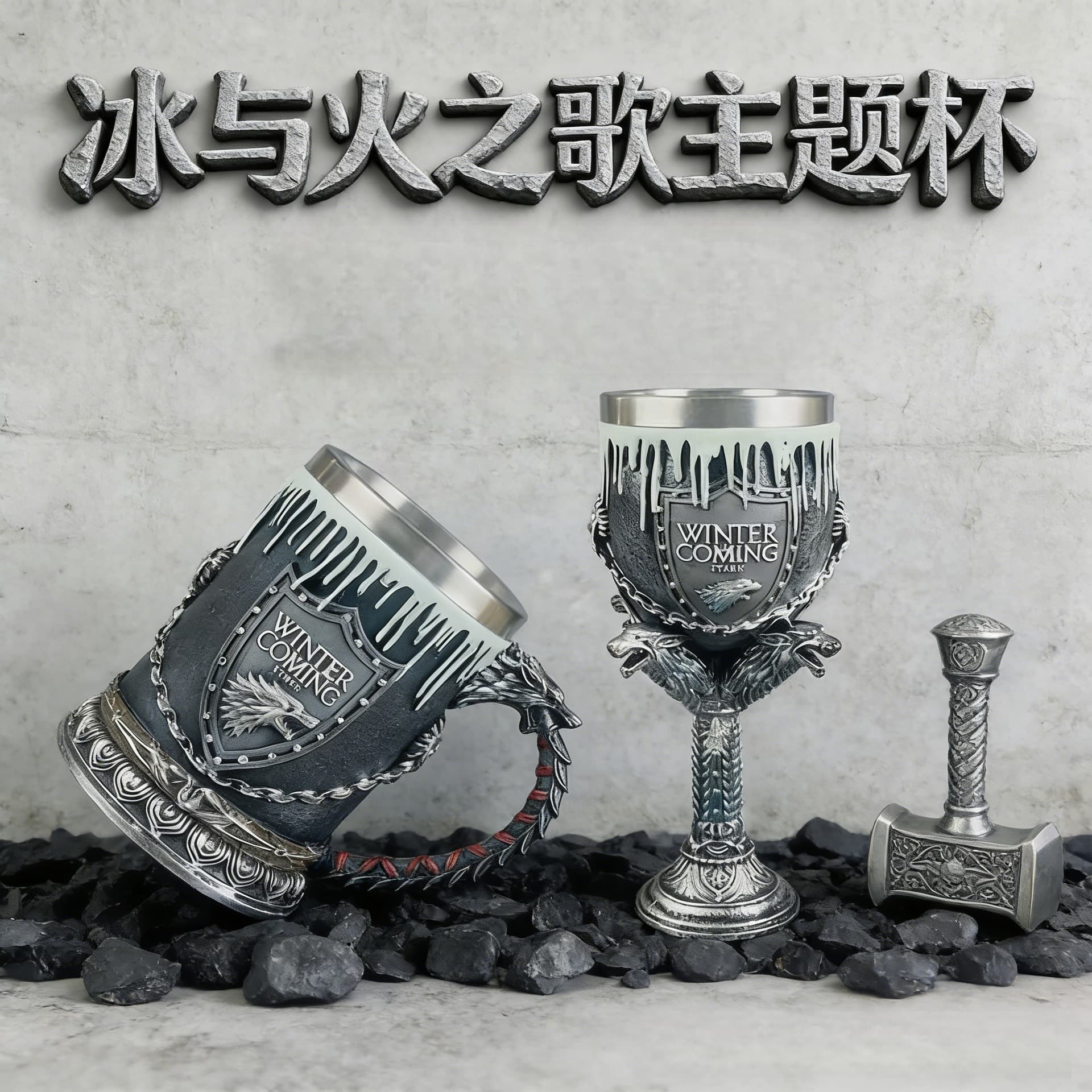 Cross-border wine glass A Song of Ice and Fire Game of Thrones mug embossed beer mug large capacity whiskey mug