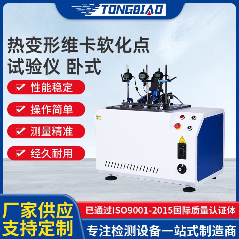 Rubber Plastic Pipe Heat Distortion Vica Softening Point Tester Horizontal Heat Distortion Vica Temperature Tester