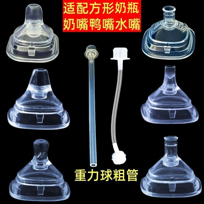 Beizhixing nipple duckbill suitable for Hegen bottle accessories, nipple duckbill sipper straw gravity ball