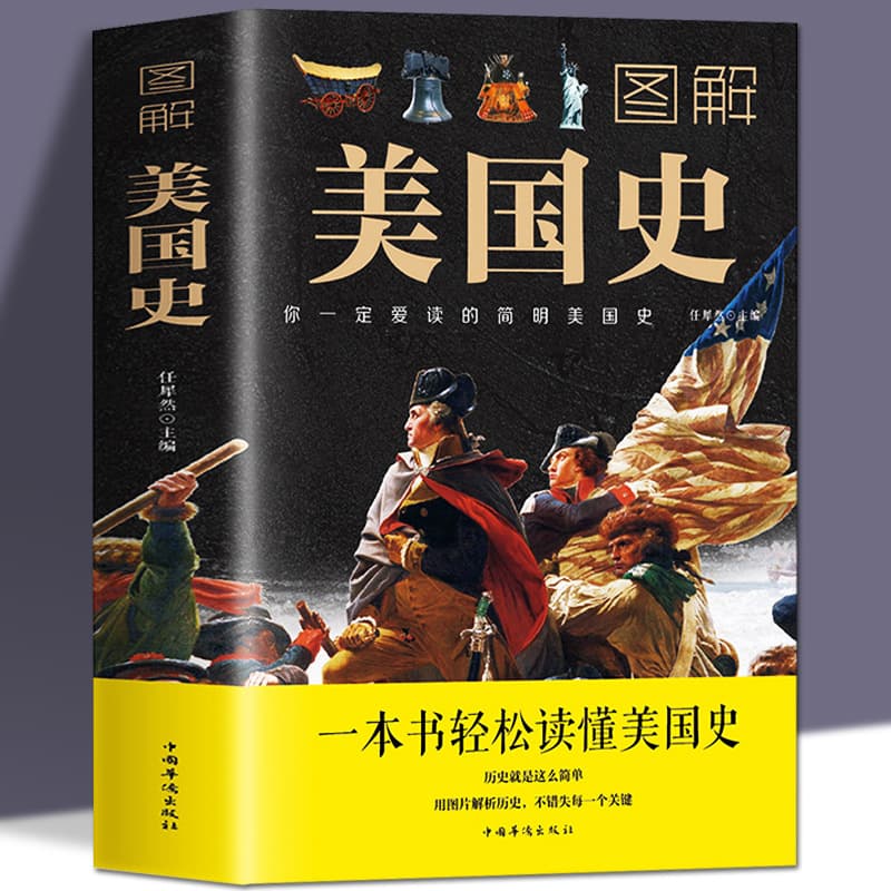 Authentic Free Shipping Illustrated American History Color Illustrated World History Book European History European American History General History
