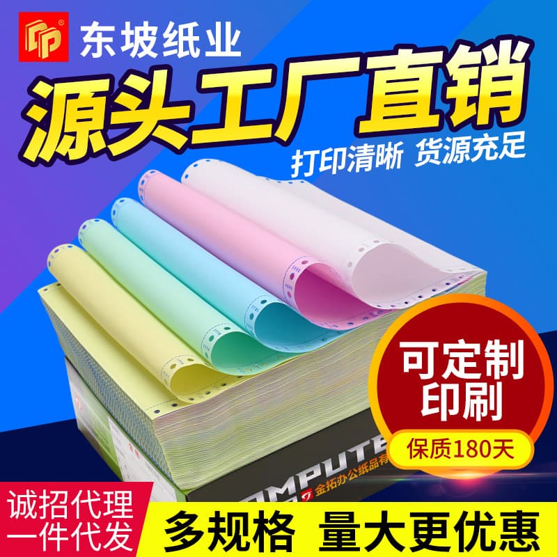 Dot matrix triple printing paper divided into 2, 4, and 5 joints for delivery and sales, multi-joint single needle quadruple single printing paper factory