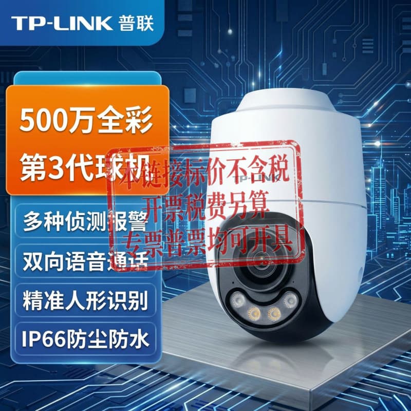 TP-LINK IPC652X-A4 Dual Light Full Color 500W Outdoor Waterproof Voice PTZ WiFi Wireless Ball Camera
