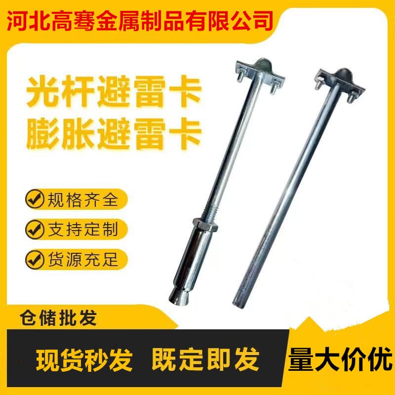 Lightning Rod Clip, Lightning Protection Clip, Lightning Strip Bracket Clamp, Lightning Mesh Support Card, Lightning Support Bracket, Hot-Dip Galvanized Lightning Protection Clip