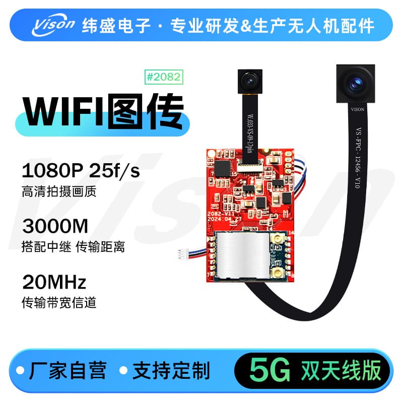 Weisheng Drone Accessories WIFI Digital Video Transmission 1080P+ Relay 3km Drone Toy Parts PCBA