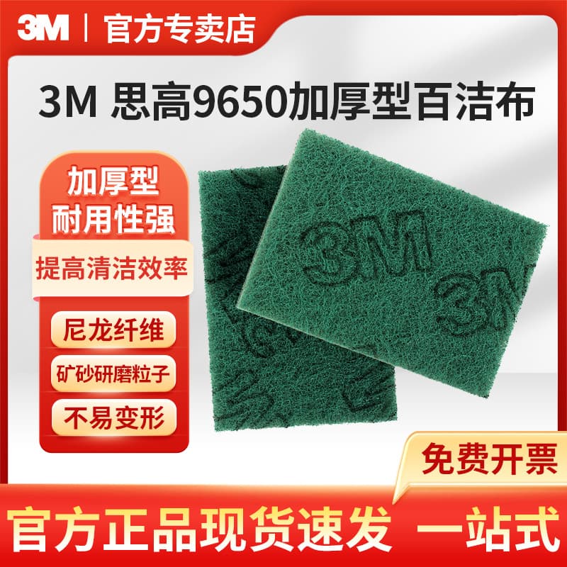 3M Scotch-Brite 9650 scouring pad, new boxed thickened type, heavy stain rectangular scouring pad, catering cleaning cloth