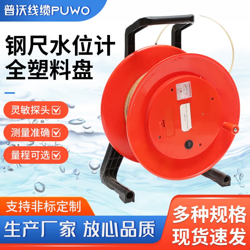 Steel ruler, water level meter, water level measuring instrument, water level gauge, electrical water depth sensor, scale ruler, water level measuring instrument