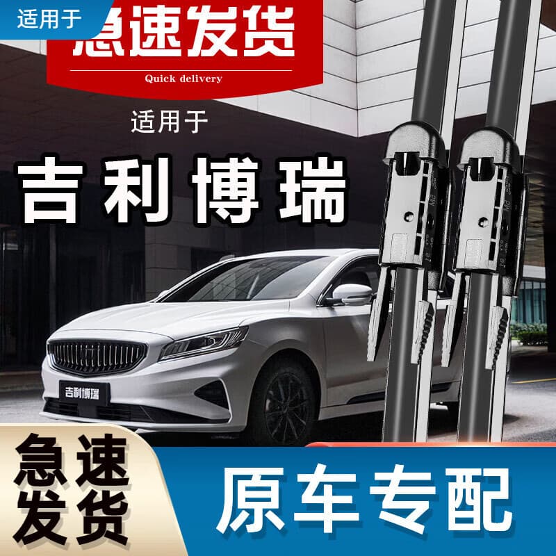 Yuxi Compatible with Geely Borui Original Wiper Blades 15-20 Models Factory Fit Car GE Rubber Strip Frameless