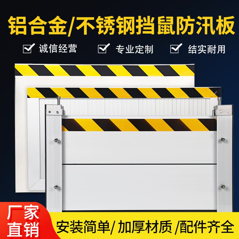 Shengce aluminum alloy flood control panels, underground garage gates, stainless steel flood barriers, aluminum alloy rodent barriers