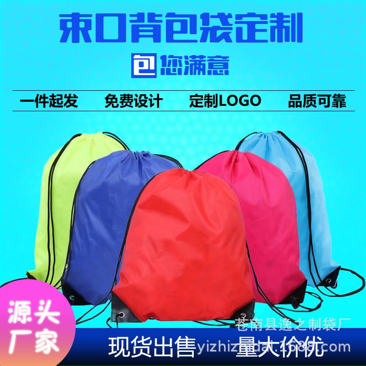 Ready-made blank polyester drawstring bag, waterproof Oxford drawstring advertising backpack, marathon sports basketball bag