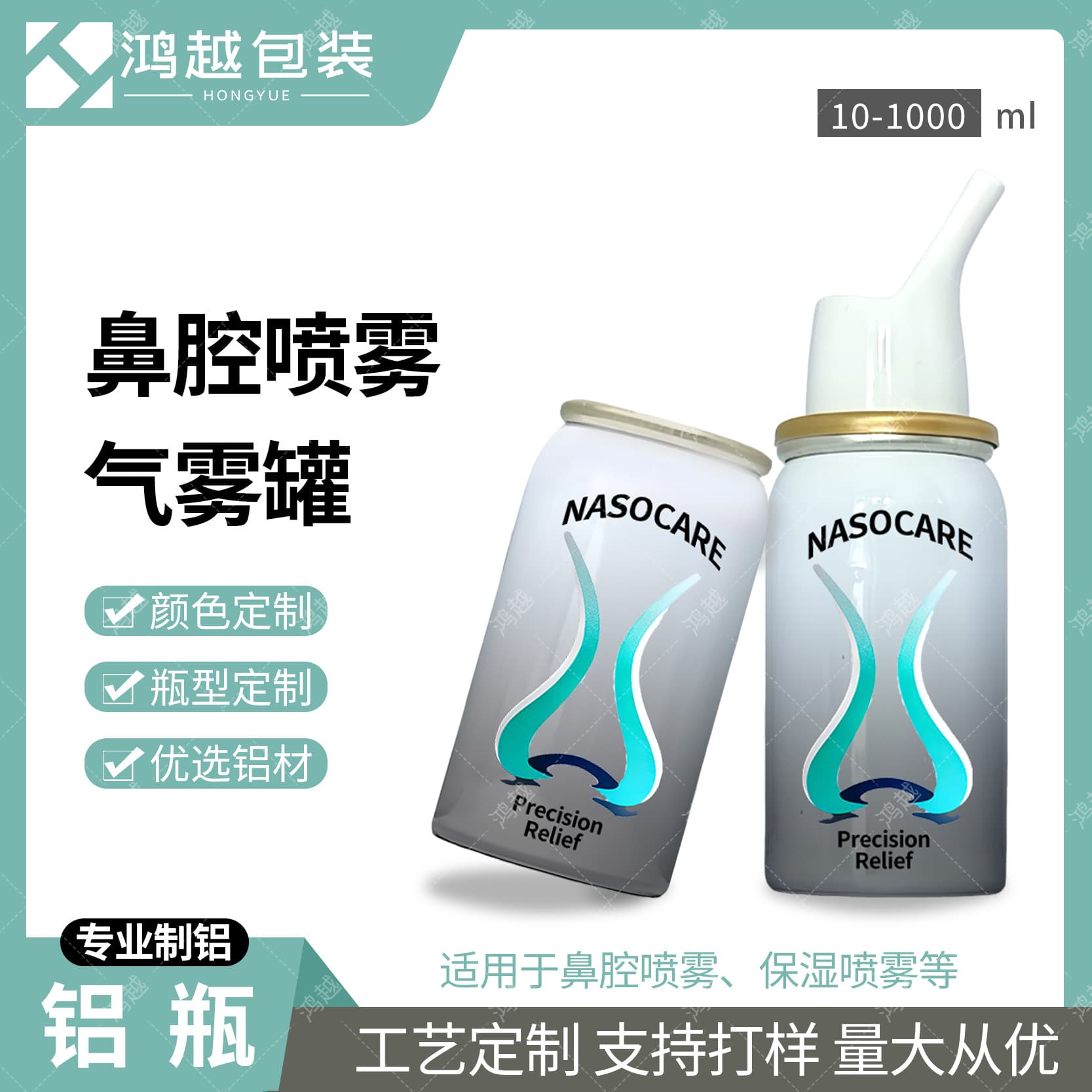 Customizable 10-100ml seawater nasal spray aluminum cans, oral spray nasal irrigator, nasal care aluminum bottles; offset printing available.
