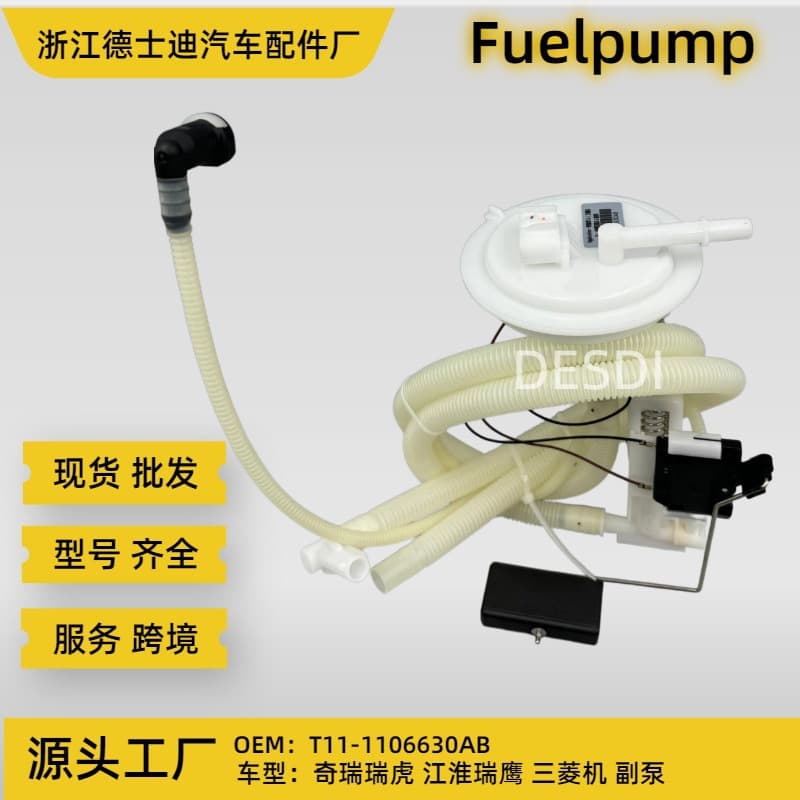 T11-1106630AB T111106630AB Wholesale Chery Tiggo JAC Rein Fuel Pump