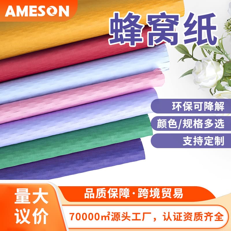 Aimisen kraft honeycomb paper roll, cushioning packaging paper, eco-degradable gift flower grid paper pad, honeycomb paper