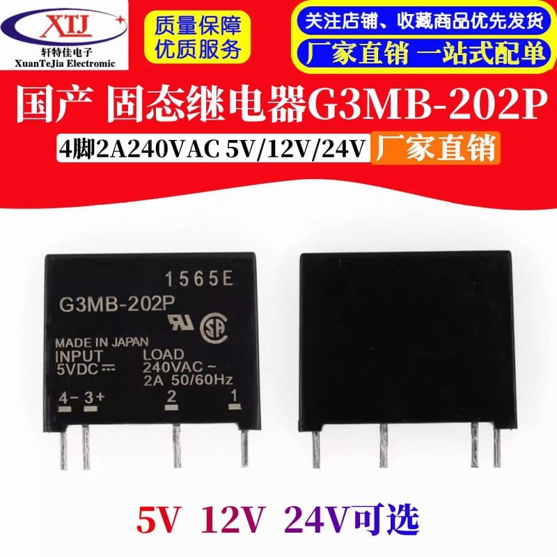 Domestic solid-state relay G3MB-202P-5VDC 4-pin 2A 240VAC 5V 12V 24V