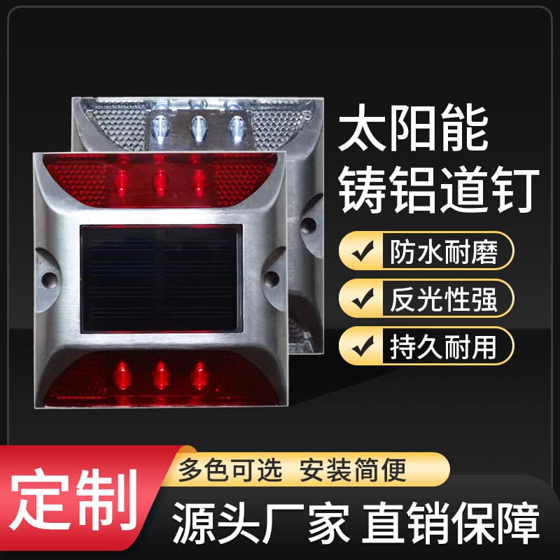Solar raised road marker highway cast aluminum reflective light LED light stud IP65 protection high-brightness warning