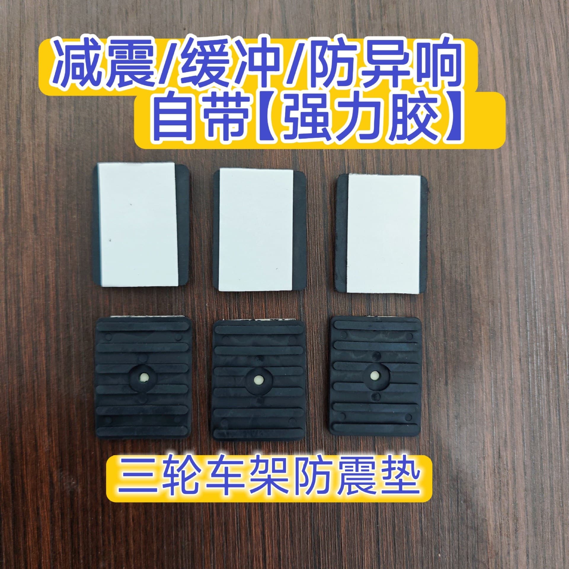 Tricycle Frame Shock Absorber Rubber Pad, Electric Tricycle Cargo Bed Bottom Bumper Cushion Pad, Durable, Universal Fit
