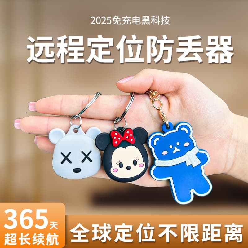 Elderly GPS Locator Anti-Lost Tracking Device for Children, Anti-Lost Tracking Gadget, Cold-Pressed Smart Cartoon Keychain