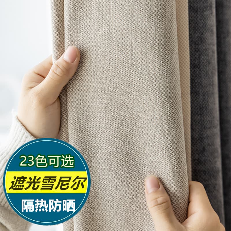 New Chenille Blackout Curtain Finished Simple Solid Color Light Luxury Living Room Bedroom Thickened Chenille Fabric