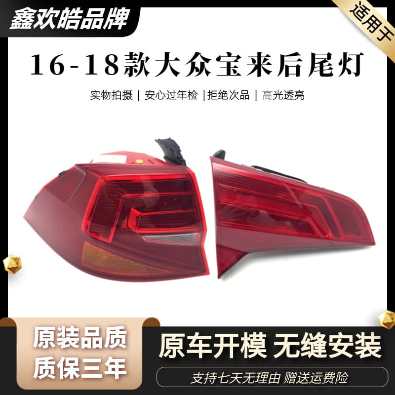Rear Tail Light Assembly for 2016/2017/2018 VW Bora Brake Turn Signal Lamp Housing Inner and Outer Tail Light Shell