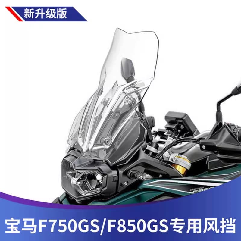 Drop shipping applicable for BMW F750GS/F850GS modified motorcycle front windshield, enlarged and raised imported windshield