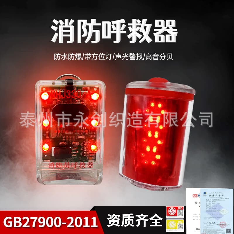 Fireman's caller with azimuth light, explosion-proof azimuth light caller, waterproof motion detection, sound and light alarm