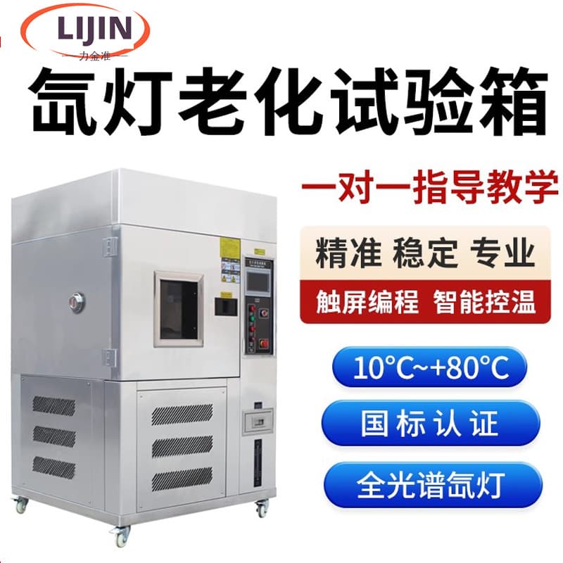 Xenon Lamp Aging Test Chamber Weathering Aging Tester Programmable Air-Cooled Xenon Lamp Aging Light Test Chamber
