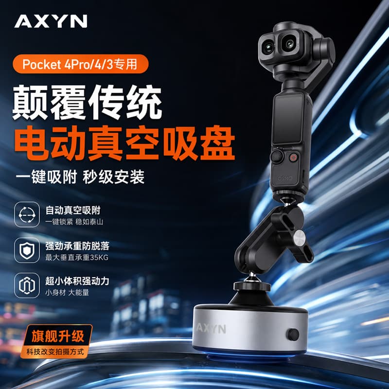 pocket4P/4 car suction cup holder Action6/5pro shadow stone Luna ultra electric vacuum base