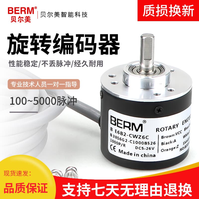 BERM E6B2-CWZ6C rotary encoder, photoelectric incremental encoder, 100P/R, 360P/R, 1024P/R.
