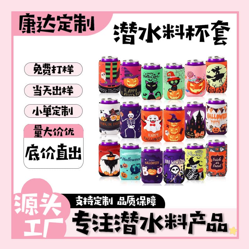 Diving material Halloween decorative cup cover, can cup cover, champagne bottle cover, bar restaurant decorative cup cover