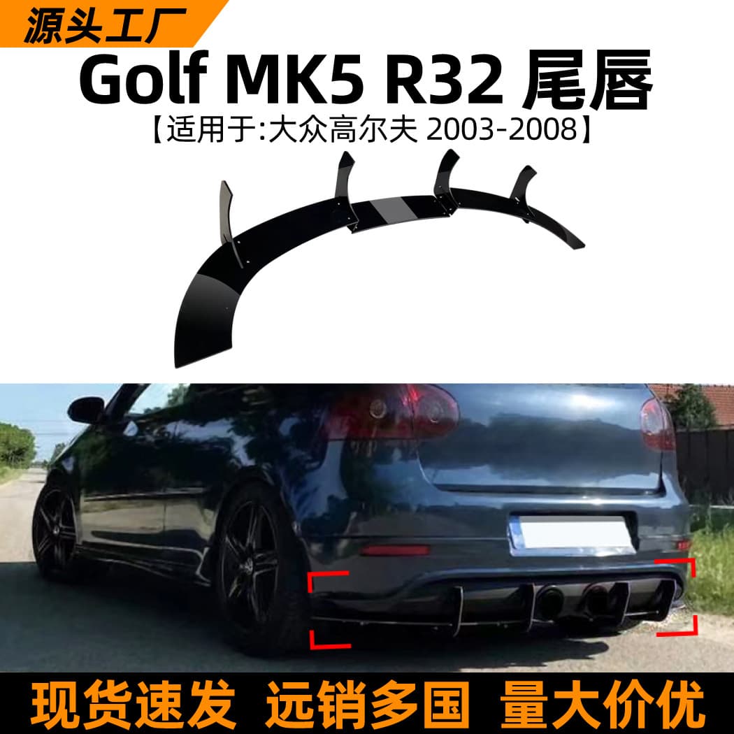 Suitable for Volkswagen Golf MK5 R32 2003-2008 tail lip rear blade spoiler modification accessories