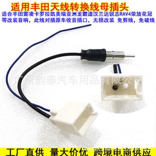Radio Antenna Adapter for New Toyota Prado, Crown, 12 Camry, E'Z, New Vios, Female Plug, No Cutting Needed