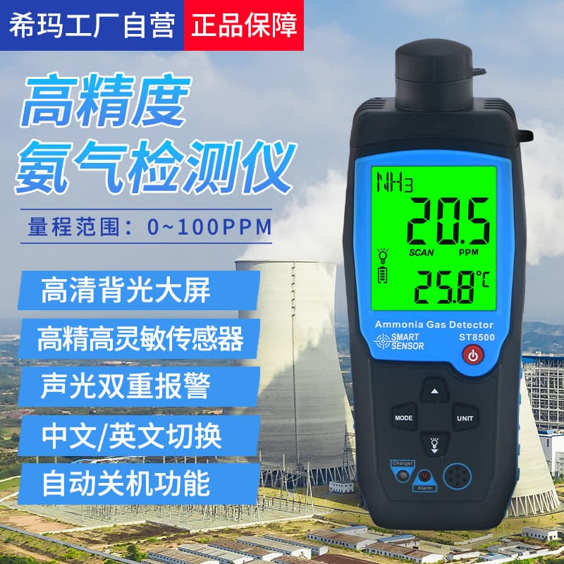 CEM ST8500 Integrated High Precision Pig Farm Ammonia Detector NH3 Content Ammonia Concentration Tester