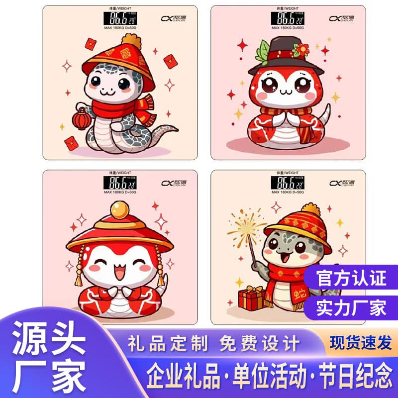 Chengxin Human Scale, Accurate Weight Scale, Household Battery Model, Heart's Desire Smart Body Fat Scale, Gift Customization