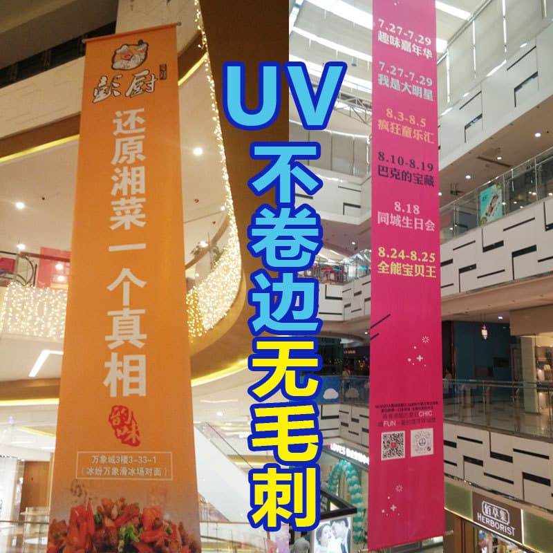UV Double-Sided Printing Double-Sided Custom Mall Hanging Valance Hanging Flag Perspective Mesh Fabric with Black Interlayer Knife-Coated Fabric 4S Store Hanging Flag