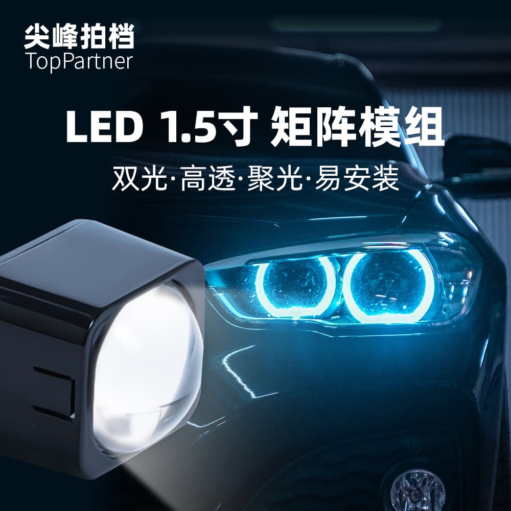 1.5inch Led Bifocal Lens Car Headlight Bulb Matrix Module Electric Vehicle Motorcycle Spotlight Far and Near Integrated