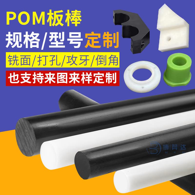 White POM-C board, brown POM+PTFE board, polyformaldehyde Saigang plastic sheet processing pom round rod
