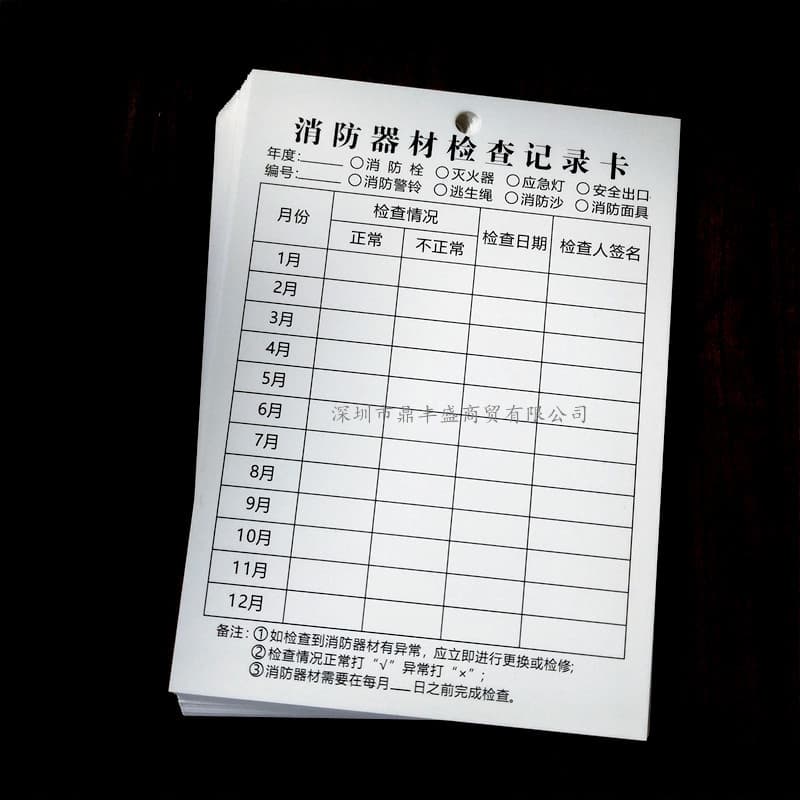 Fire equipment fire extinguisher fire hydrant inspection card fire hydrant maintenance double-sided registration card fire inspection record card