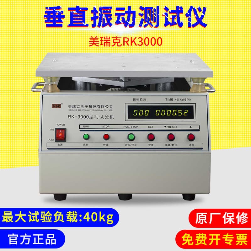 Meiruike RK3000 Type Vertical Vibration Tester (Maximum Test Load: 40kg)