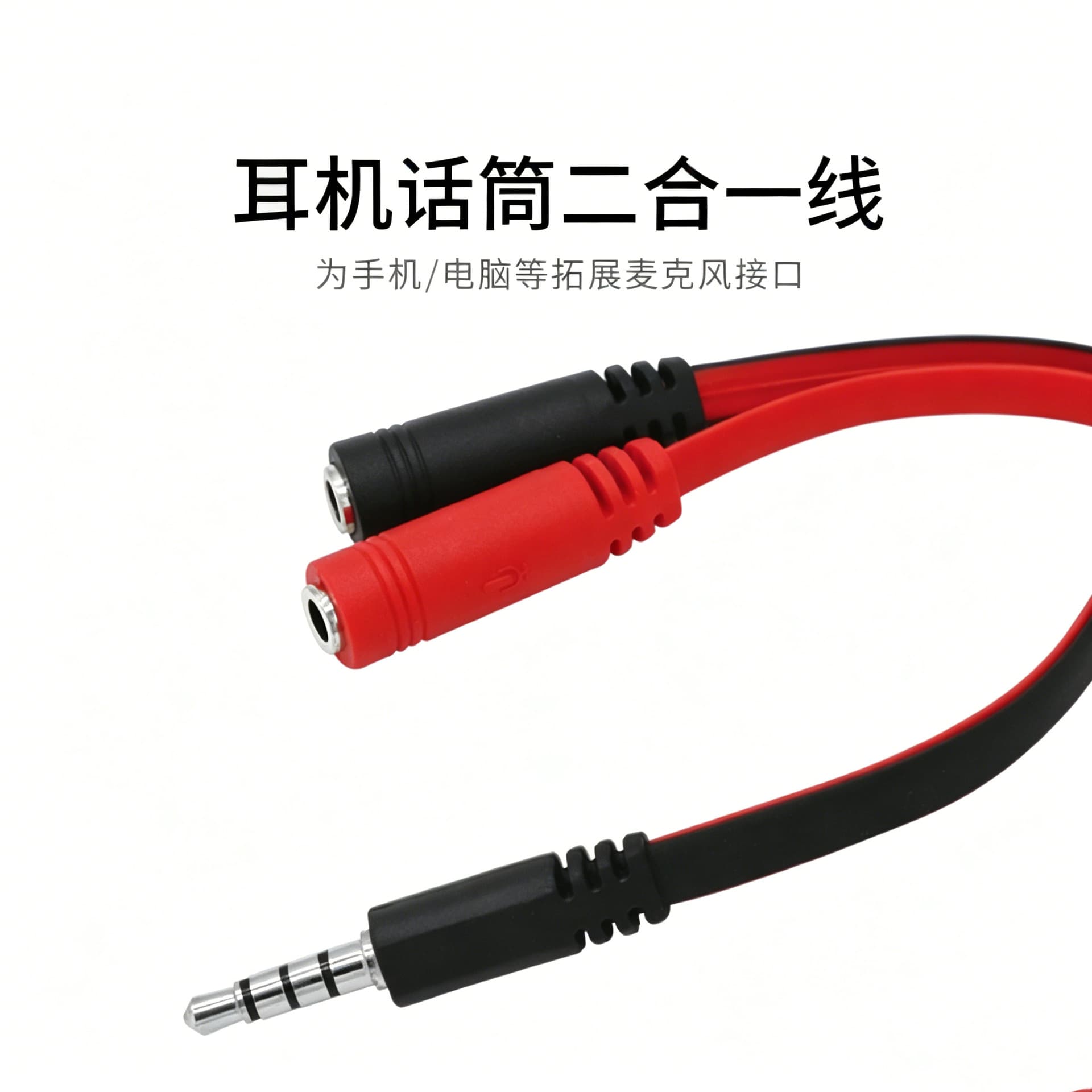 One-to-two flat red and black audio cable car audio computer headphone microphone two-in-one 3.5mm audio cable