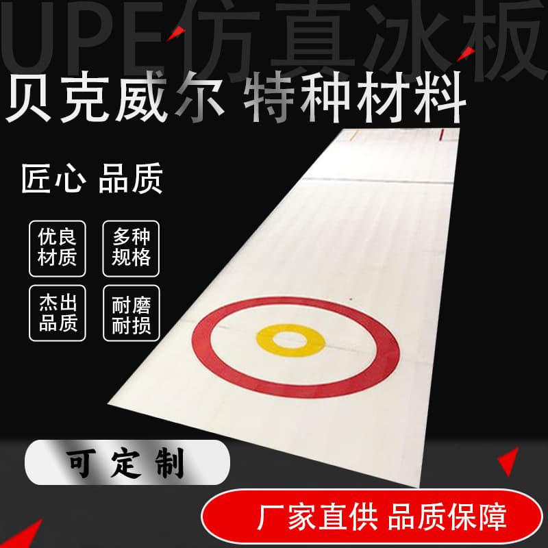 Manufacturer UHMWPE Polyethylene Artificial Ice Sheet Dry Land Inline Skating Curling Indoor Artificial PE Ice Skating Sheet