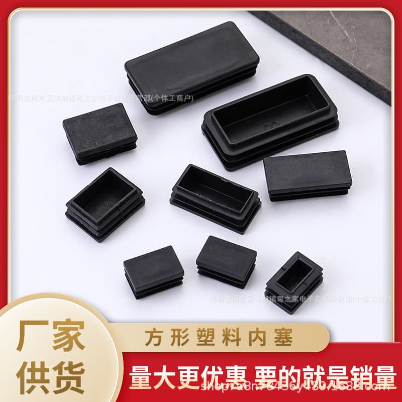 Manufacturer's rectangular tube plug cap, steel pipe cap, square plastic plug, shelf pad foot seal, bulk head seal, plastic inner plug