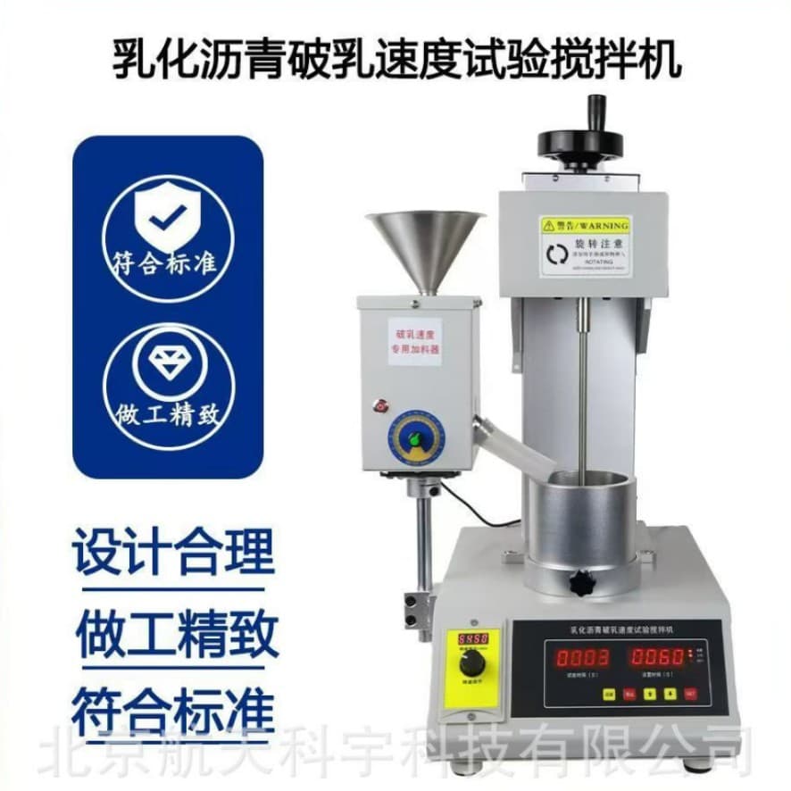 New Standard Emulsified Asphalt Demulsification Tester JTG 3410-2025 Emulsified Asphalt Demulsification Speed Test Instrument Manufacturer